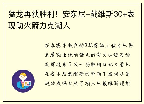 猛龙再获胜利！安东尼-戴维斯30+表现助火箭力克湖人