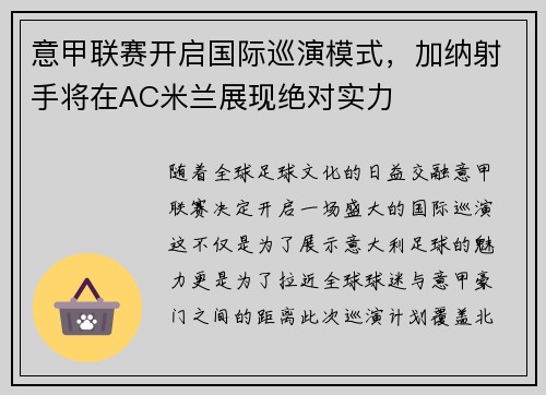 意甲联赛开启国际巡演模式，加纳射手将在AC米兰展现绝对实力