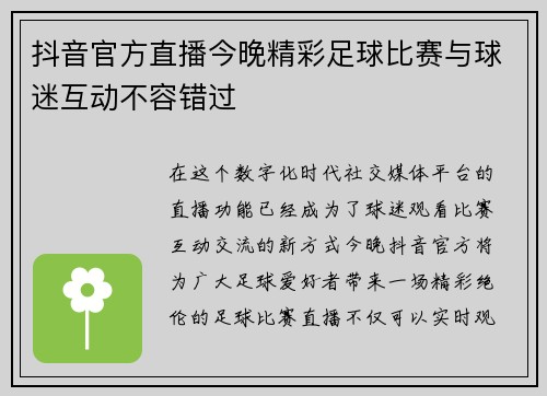 抖音官方直播今晚精彩足球比赛与球迷互动不容错过