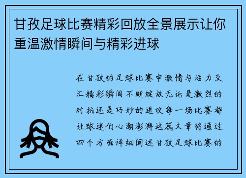 甘孜足球比赛精彩回放全景展示让你重温激情瞬间与精彩进球