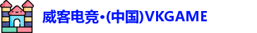 威客电竞官方网址
